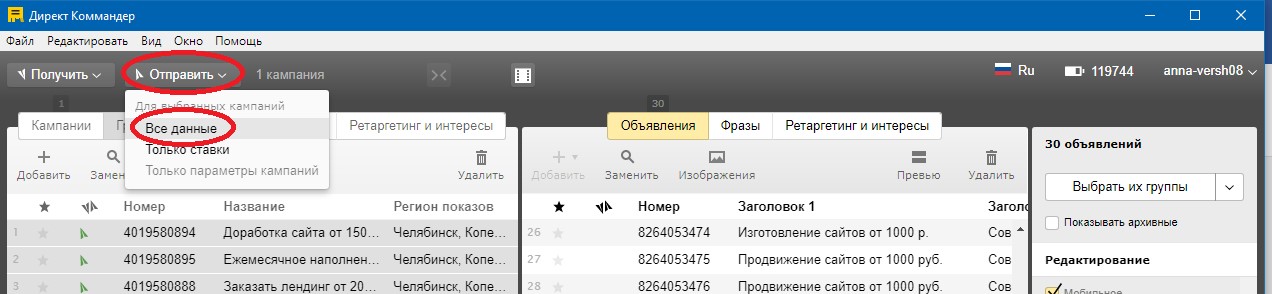 Мобильные объявления в Яндекс Директ